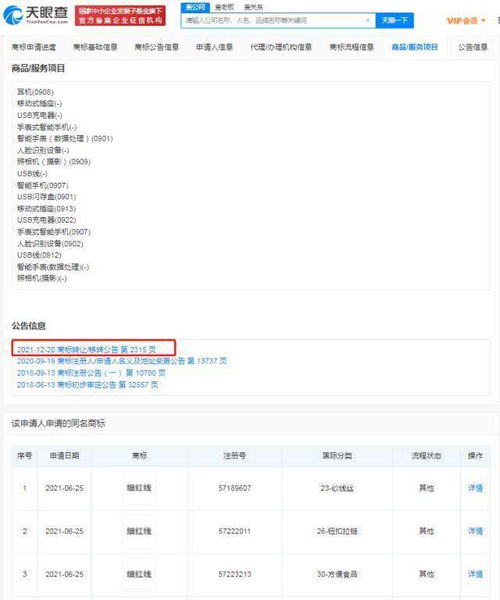 羅永浩投資新動向 入股數碼科技公司，錘子數碼轉讓細紅線商標