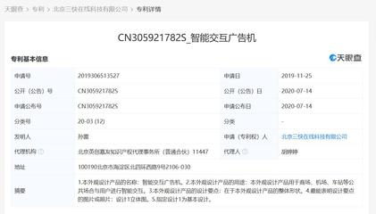 美團關聯公司布局智能交互廣告機新專利，瞄準公共場景數字化升級