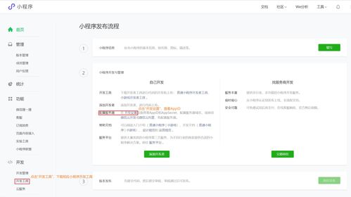 微信小程序開發 從工具下載到APPID查找，再到軟件開發與技術轉讓全攻略